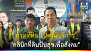 คลินิกที่ดินปันสุขเพื่อสังคม