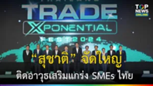 ติดอาวุธเสริมแกร่ง SMEs ไทย