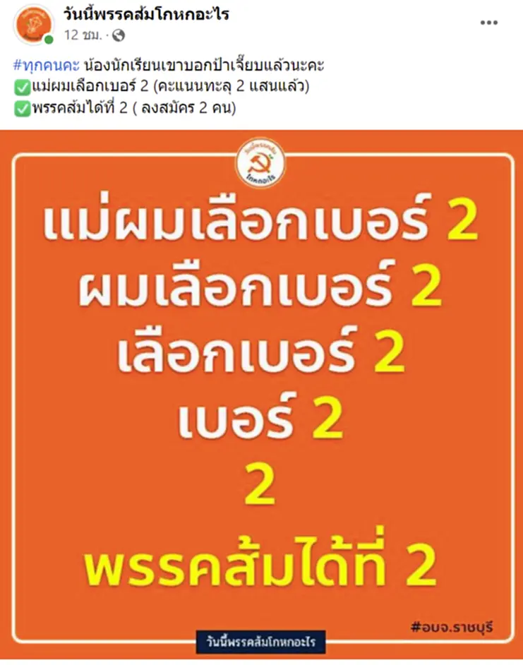 พรรคส้ม