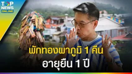 ยลวิถี "วัดท่าขนุน" พักรีสอร์ท ชิลคาเฟ่ ชิมเมนูเด็ดสำรับชุมชน l EP.4