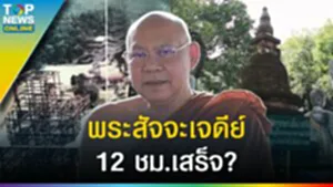 "หลวงพ่อสมชาย ปุญญมโน" เหนือคำอธิบาย พระสัจจะเจดีย์ 12 ชม.เสร็จ? l EP.3