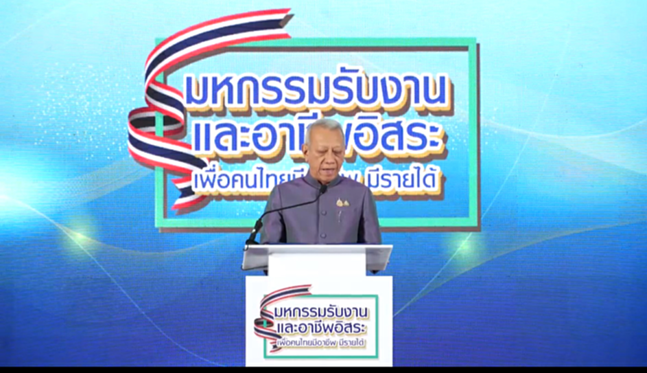 พิพัฒน์ เปิดมหกรรมอาชีพอิสระ สร้างโอกาสคนไทยมีงานทำ