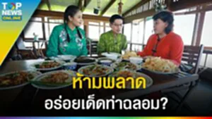 ปักหมุด "บ้านท่าฉลอม" ห้ามพลาดร้านเฮียฮวด - เจ๊น้อย อร่อยเด็ดขึ้นชื่อ l EP.4