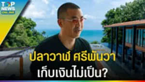 ตัวตน "ปลาวาฬ ศรีพันวา" เก็บเงินไม่เป็น - ประสบความสำเร็จในชีวิตแล้ว?