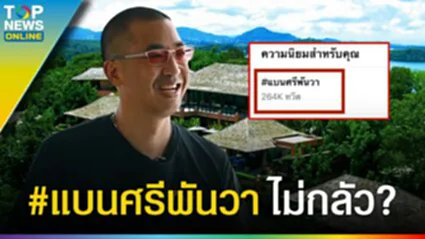 "ปลาวาฬ ศรีพันวา" สอนลูกสาวต้องสวัสดี - รีแอคผ่านโซเชียลไม่กลัวทัวร์ลง?