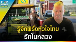 "กาเร็ธ เพย์น" ฝรั่งหัวใจไทยรักในหลวง "Captains Corner Burgers" กินฟรีได้?