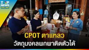 เที่ยวยลวิถี "วัดพระธาตุช่อแฮ" ช้อป CPOT ผ้าด้นมือ - ตาแหลว วัตถุมงคลที่ระลึก l EP.3