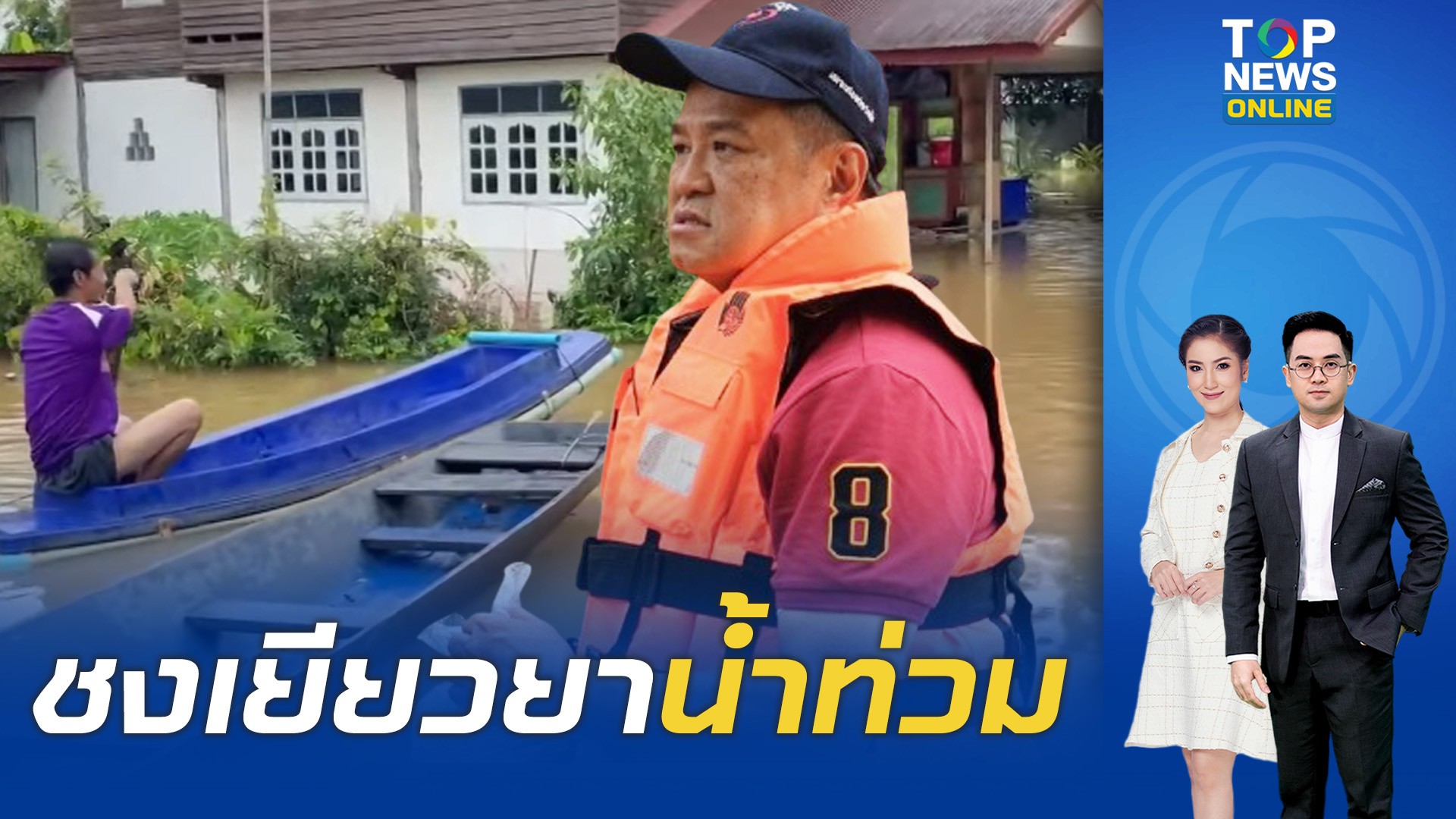"อนุทิน" ชง ครม.ไฟเขียวมาตรการเยียวยาน้ำท่วม ช่วยเหลือชาวบ้านรายหลังคา ...
