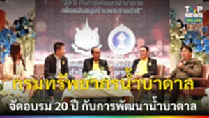 ดอบรม 20 ปี กับการพัฒนาน้ำบาดาลเพ