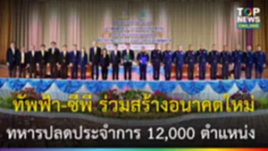 ทหารปลดประจำการ 12,000 ตำแหน่ง