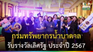 รางวัลเลิศรัฐ ประจำปี 2567