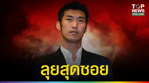 ลุยสุดซอย