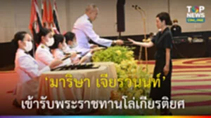 เข้ารับพระราชทานโล่เกียรติยศ