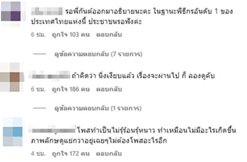 โซเชียลเดือด