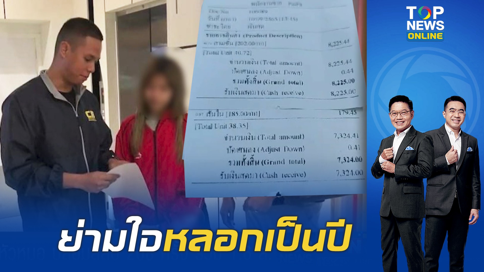 แสบถึงทรวง รวบมิจฉาชีพสาว ย่ามใจ ปลอมสลิปกว่า 208 ครั้ง ลวงร้านขายหมู