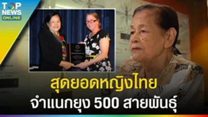 รู้จัก "รำภา รัตนฤทธิกุล" 1 ใน 4 หญิงไทย ฟอร์บสจัดอันดับ 50 สุดยอดสตรีเอเชียแปซิฟิก