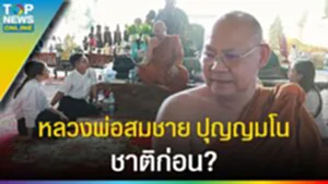 "หลวงปู่ใหญ่" ส่งชาวเมืองบดบังสร้างเจดีย์ - ชาติก่อนของหลวงพ่อสมชาย? l EP.7