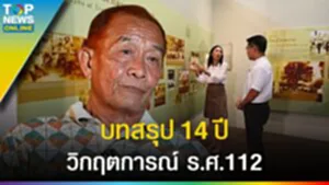 บทสรุป "วิกฤตการณ์ ร.ศ.112" กว่า 14 ปี ยุติฝรั่งเศสยึดจันทบุรีครอบครองตราด l EP.8