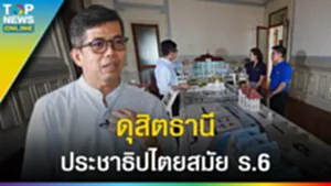 สายพระเนตรกว้างไกล "ดุสิตธานี" รัชกาลที่ 6 จำลองเมืองประชาธิปไตย l EP.5