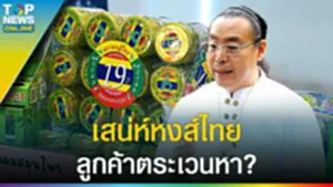 ถอดรหัส "หงส์ไทย" กลับมาผงาดอีกครั้งหลังตลาดตาย เคล็ดลับความสำเร็จ?