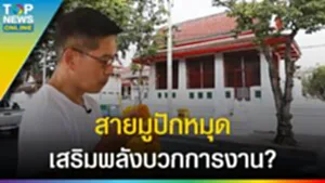 "สายมูปักหมุด" เสริมพลังบวก การงาน @ วัดชนะสงคราม - วัดมหรรณพาราม l EP.1