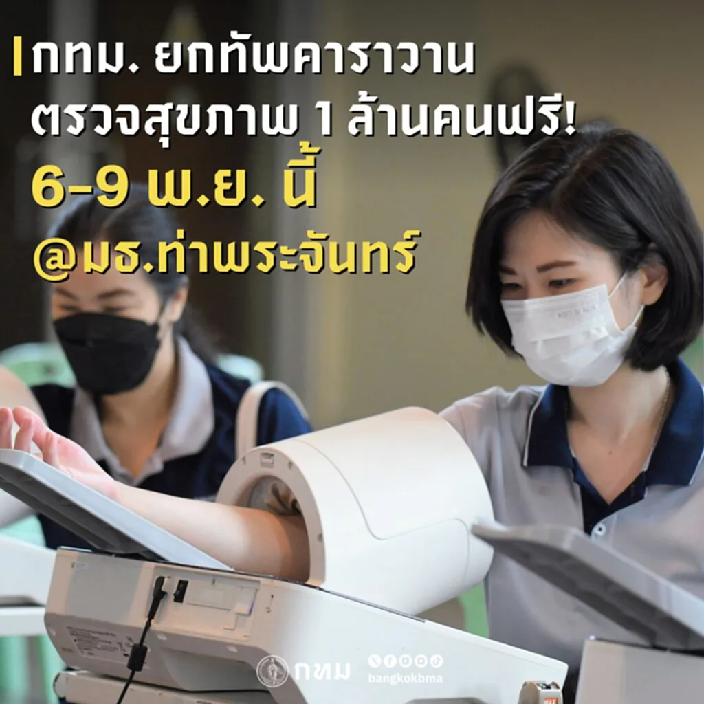 กทม.