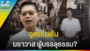 จุดเริ่มต้น "คุณแม่บุญเรือน โตงบุญเติม" ฆราวาส ผู้บรรลุธรรม อภิญญา 6? l EP.1