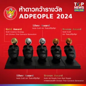 FIVE STAR ADpeople 2024_3_0