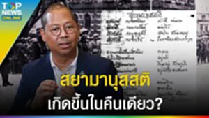 เจาะลึก "กองเสือป่า - ลูกเสือ" ที่มาที่ไป สยามานุสสติ เกิดขึ้นในคืนเดียว? l EP.2