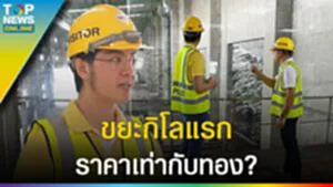 บุก "โรงไฟฟ้าพลังงานขยะ" TPIPP ทางออกของ ปัญหาขยะ ล้นเมือง?