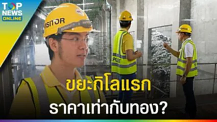 บุก "โรงไฟฟ้าพลังงานขยะ" TPIPP ทางออกของ ปัญหาขยะ ล้นเมือง?