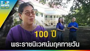 100 ปี "พระราชนิเวศน์มฤคทายวัน" เที่ยวชมซึมซาบบรรยากาศบ้านของในหลวง l EP.3