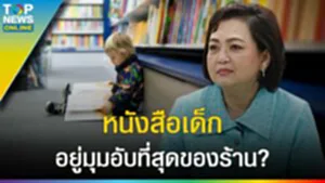 จุดเริ่มต้น "แปลนฟอร์คิดส์" อุปสรรคสำคัญ หนังสือเด็ก อยู่มุมอับที่สุดของร้าน?