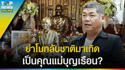 อภิญญา 6 "คุณแม่บุญเรือน โตงบุญเติม" ย่าโมกลับชาติมาเกิด - ห้ามลมหยุดฝนได้? l EP.2