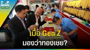 "จิตติ ตั้งสิทธิ์ภักดี" มองอนาคตร้านทอง จะยังขายได้หรือ เมื่อ Gen Z มองว่าทองเชย?