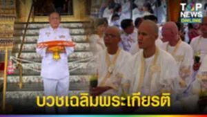 บวชพระเกียรติ