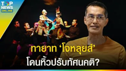 ย้อนวันวาน "โจหลุยส์" หุ่นละครเล็ก พิสูตร ยังเขียวสด โดนหิ้วปรับทัศนคติ