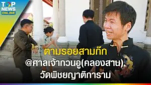 ตามรอย "สามก๊ก" @ ศาลเจ้ากวนอู (คลองสาน) - วัดพิชยญาติการาม l EP.1