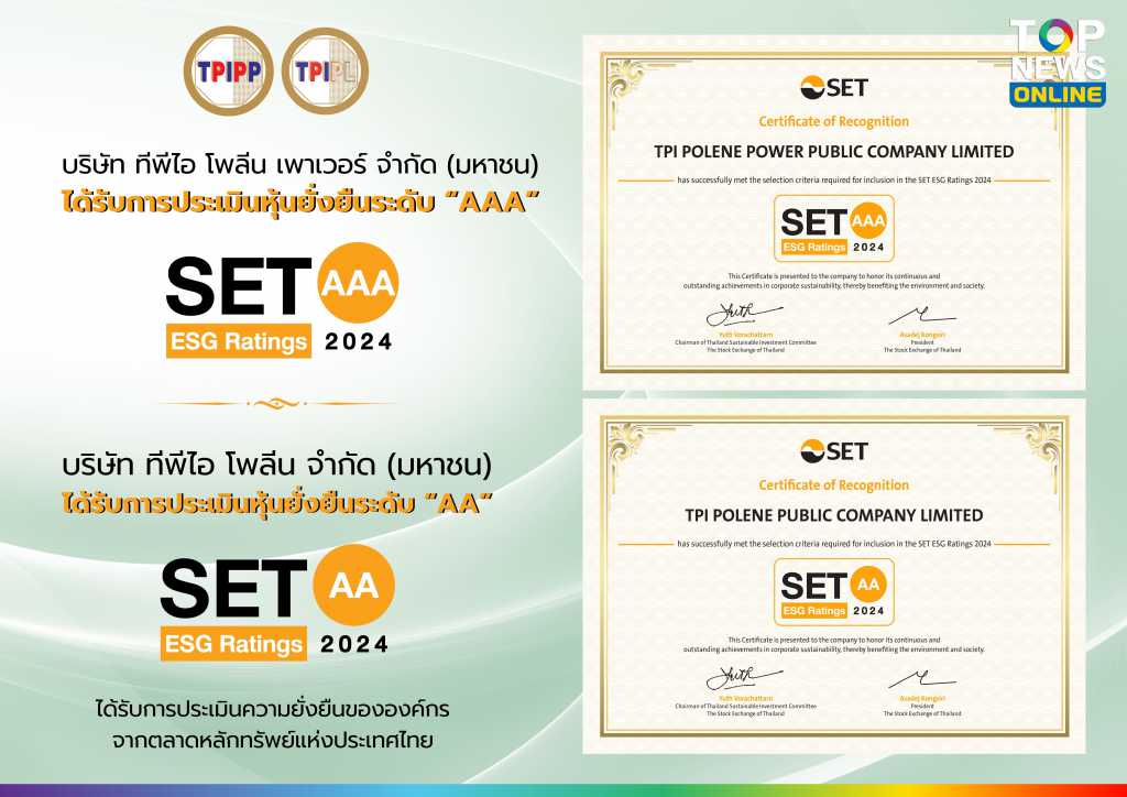 TPIPP ได้รับการประเมิน “หุ้นยั่งยืนระดับ AAA” (SET ESG Ratings 2024 ...