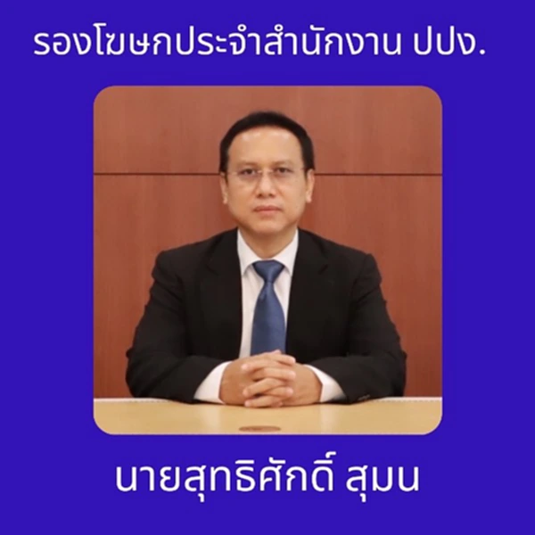 ปปง.