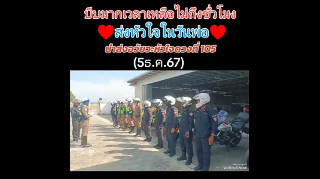 ตร.จราจรโครงการฯ