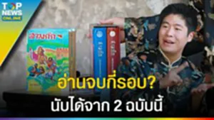 ตามรอย "สามก๊ก" จากจีนสู่ไทย อ่านจบกี่รอบ? นับได้จาก 2 ฉบับนี้ l EP.1