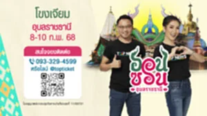 trip1-ไม่มีราคา-โขงเจียม copy