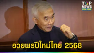 อวยพรปีใหม่1