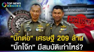 เศรษฐี 209 ล้าน มีบ้านที่อังกฤษ! "บิ๊กต่อ" รวยมโหฬาร "บิ๊กโจ๊ก" มีสมบัติเท่าไหร่?