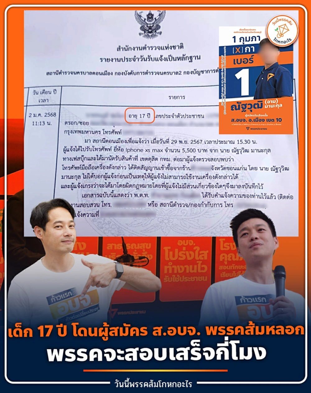 เพจดัง