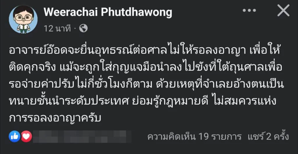 ศาลสั่งจำคุก