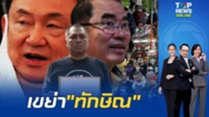 คปท.ให้กำลังใจ "แพทยสภา" ขีดเส้นตาย "ทักษิณ" ด้าน "หมอวรงค์" จับตาเช็คบิลป่วยทิพย์