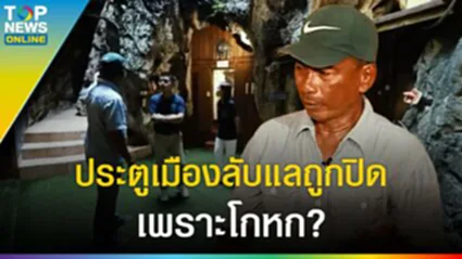 ย้อนตำนาน "พริบพรีเมืองลับแล" @ ถ้ำแกลบ ขมิ้นกลายเป็นทอง? l EP.2