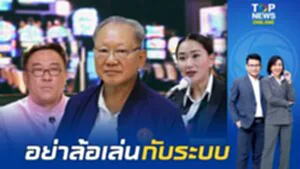 "สังศิต" เตือนรัฐอย่าฝืนกระแสต้าน "เอ็นเตอร์เทนเมนต์คอมเพล็กซ์" ชี้ ทำประชามติไปก็แพ้